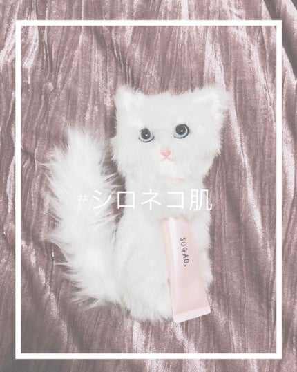 スノーホイップクリーム/SUGAO®/化粧下地を使ったクチコミ(1枚目)