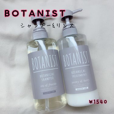 BOTANISTボタニカルダメージケアトリートメント 本体490g/BOTANIST/シャンプー・コンディショナーを使ったクチコミ（1枚目）