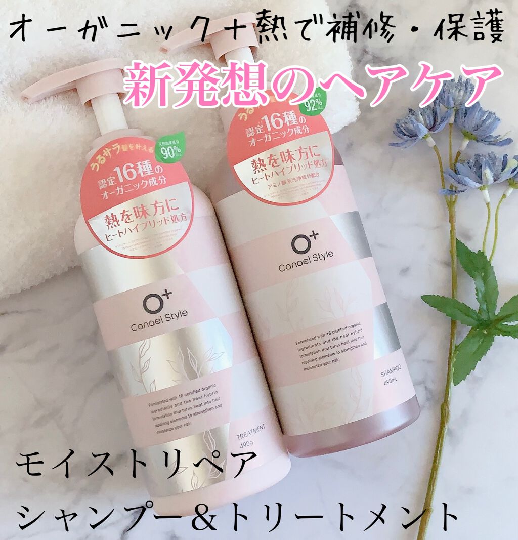 モイストリペア シャンプー/トリートメント /Canael Style /市販シャンプーを使ったクチコミ(1枚目)