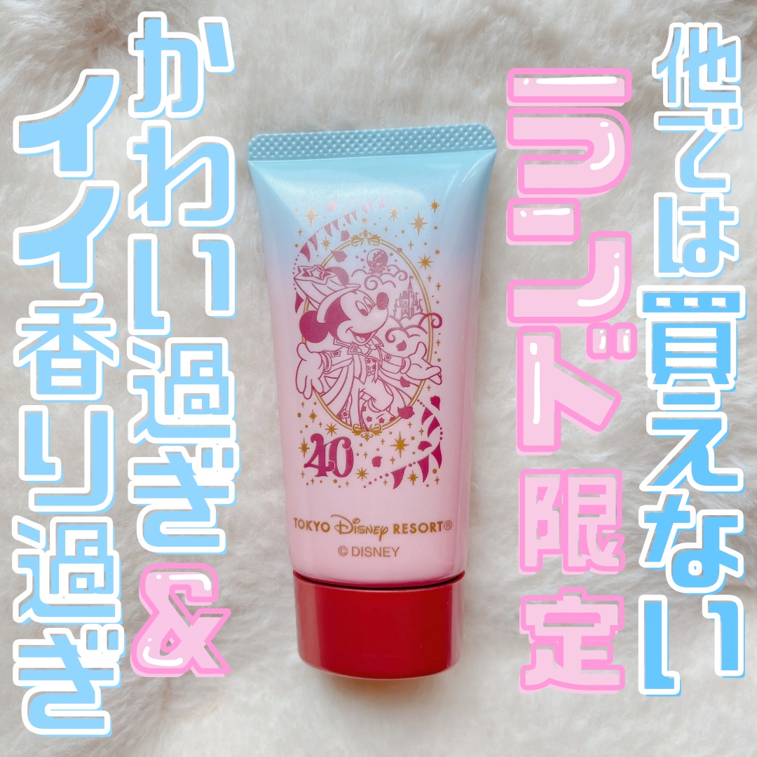 ハンドクリームDR/東京ディズニーリゾート/ハンドクリームを使ったクチコミ（1枚目）