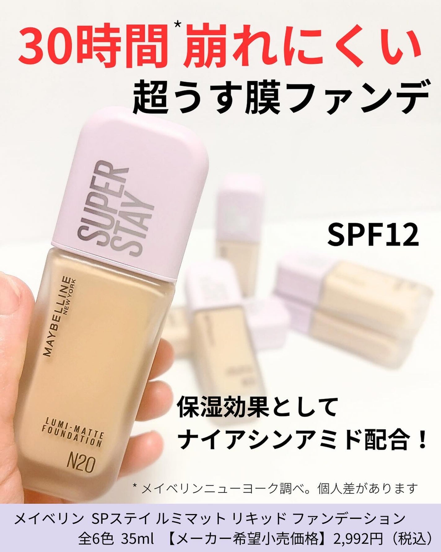 SPステイ ルミマット リキッド ファンデーション/MAYBELLINE NEW YORK/リキッドファンデーションを使ったクチコミ(2枚目)
