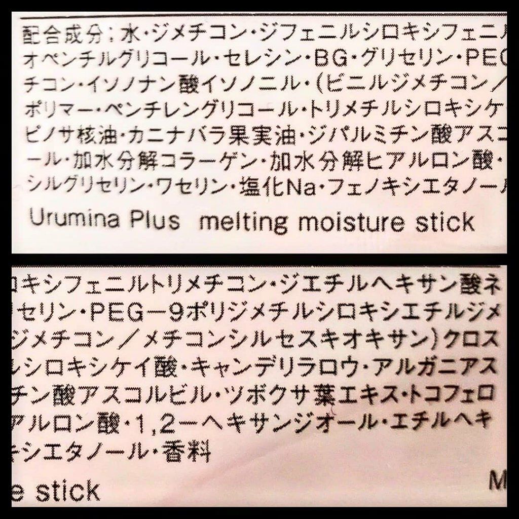 生つや肌メルティスティック/ウルミナプラス/美容液を使ったクチコミ(7枚目)