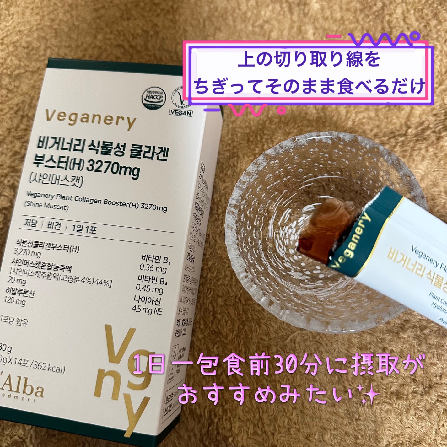 ヴィーガナリー植物性コラーゲン/ダルバ/美容サプリメントを使ったクチコミ(2枚目)