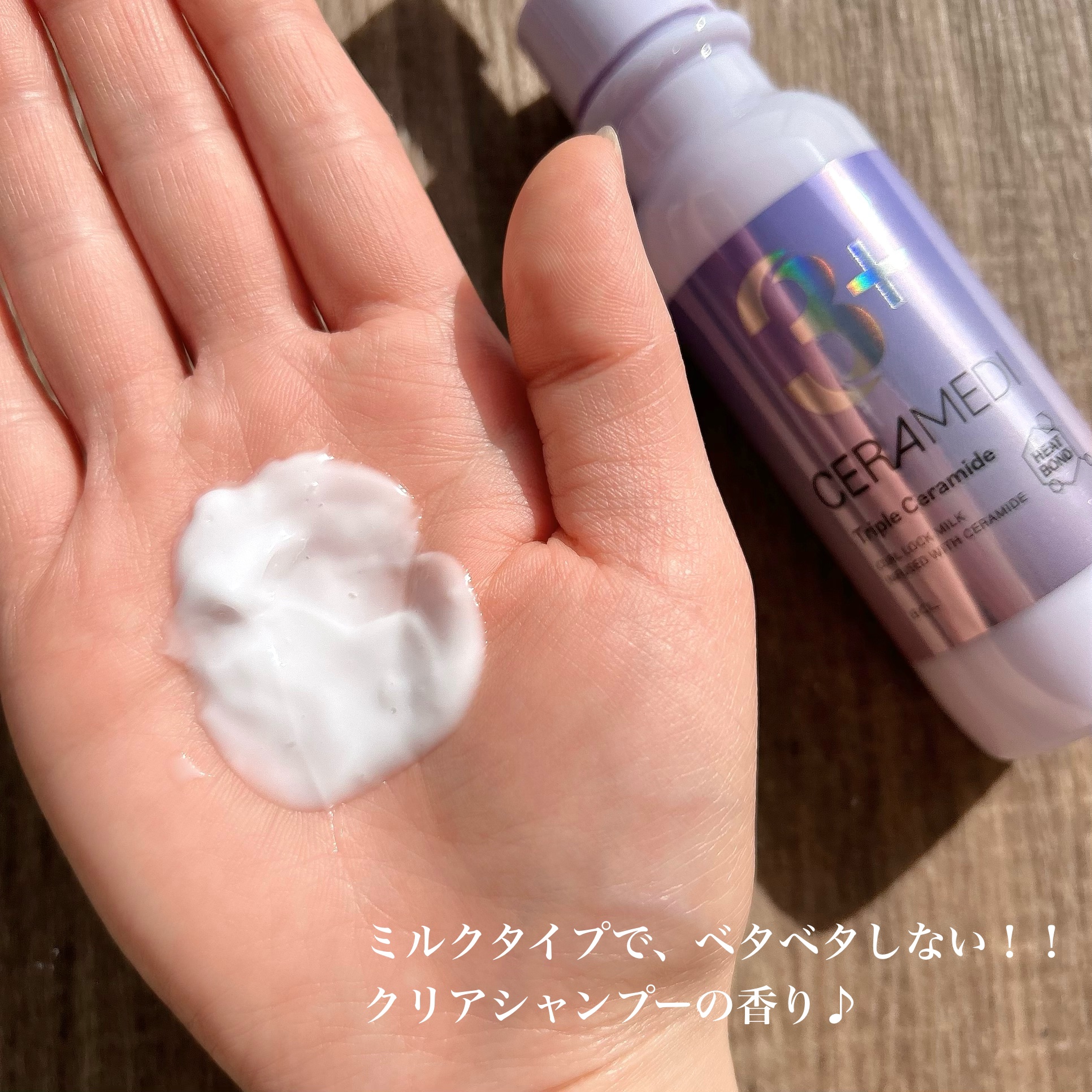 カールロックミルク/セラメディ/ヘアミルクを使ったクチコミ（3枚目）