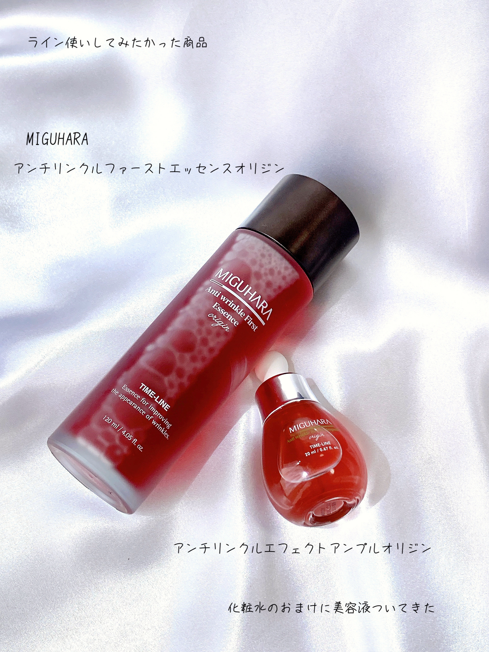 アンチリンクルエフェクトアンプルオリジン/MIGUHARA/美容液を使ったクチコミ（1枚目）