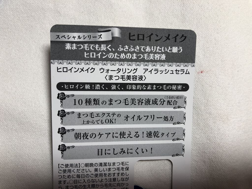 ウォータリング アイラッシュセラム/ヒロインメイク/まつげ美容液を使ったクチコミ（3枚目）