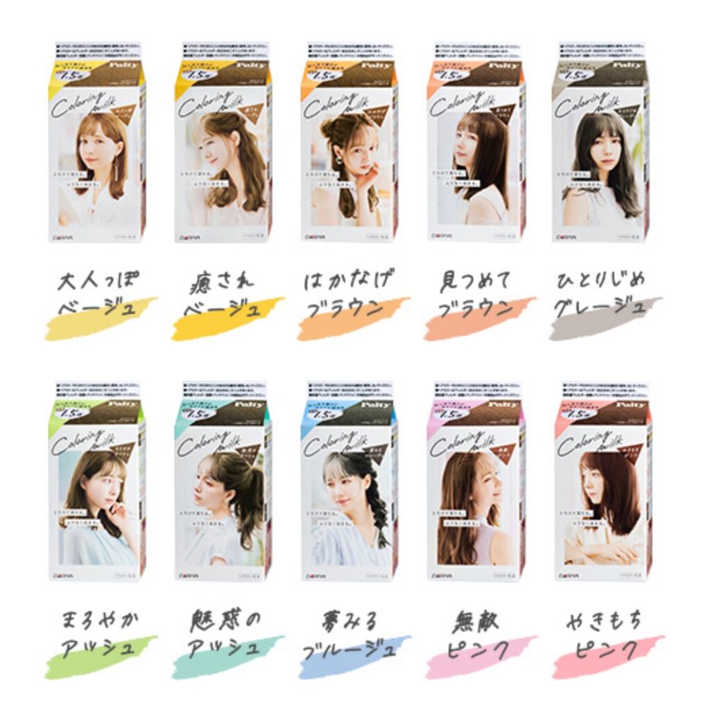 カラーリングミルク【旧】/パルティ/ヘアカラーを使ったクチコミ(2枚目)