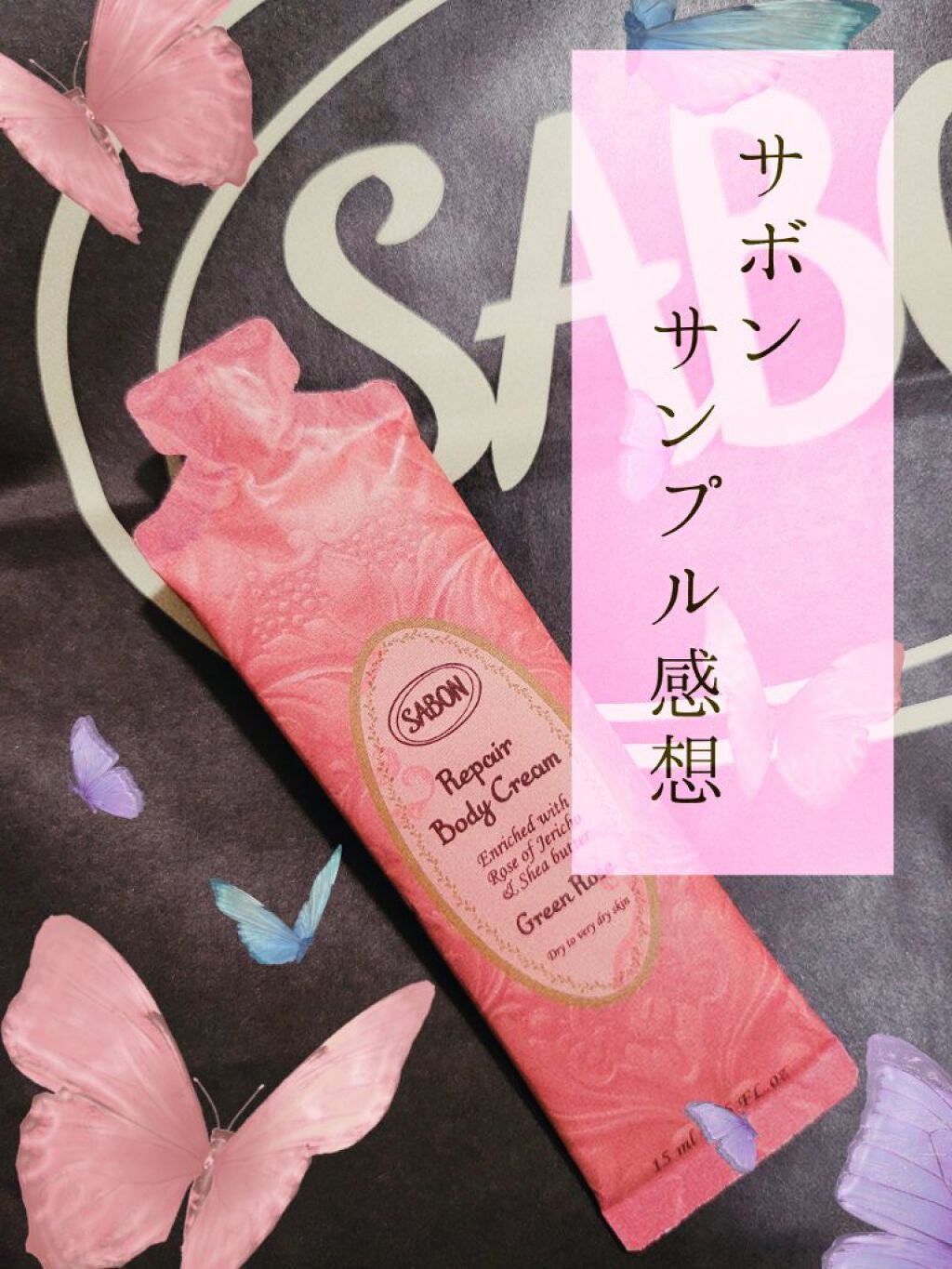 リペアボディクリーム/SABON/ボディクリームを使ったクチコミ(1枚目)