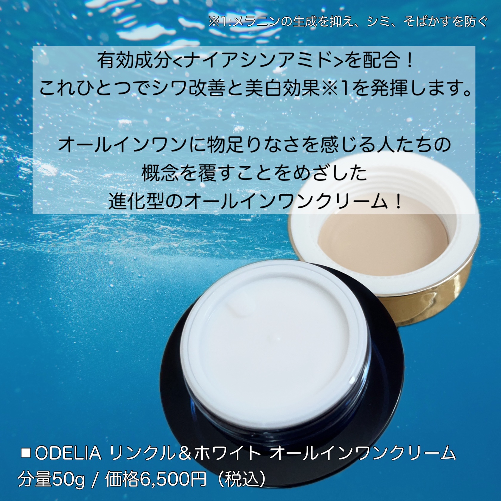 リンクル＆ホワイト オールインワンクリーム/ODELIA/オールインワン化粧品を使ったクチコミ（2枚目）