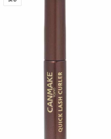 クイックラッシュカーラー/キャンメイク/マスカラ下地を使ったクチコミ(1枚目)