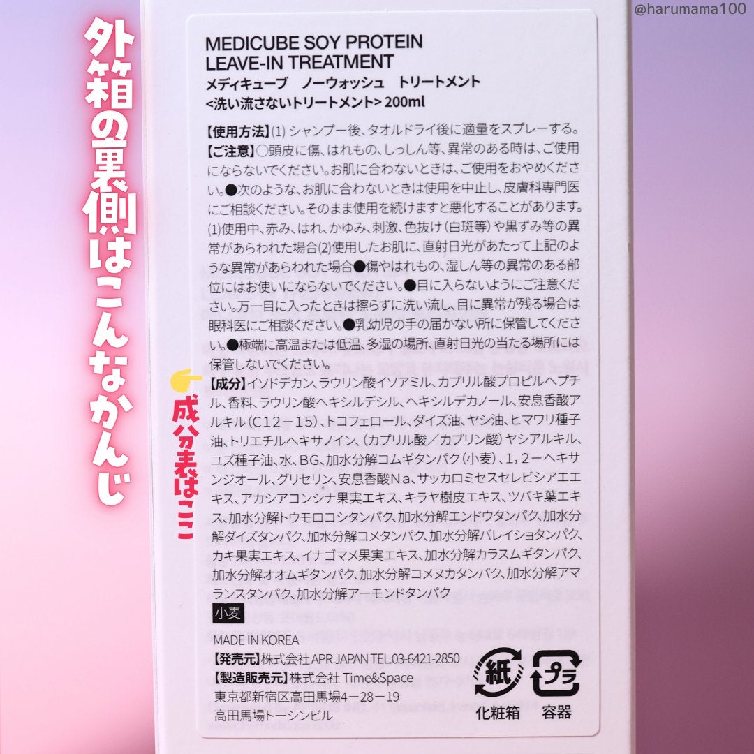 ノーウォッシュトリートメント/MEDICUBE/アウトバストリートメントを使ったクチコミ(6枚目)