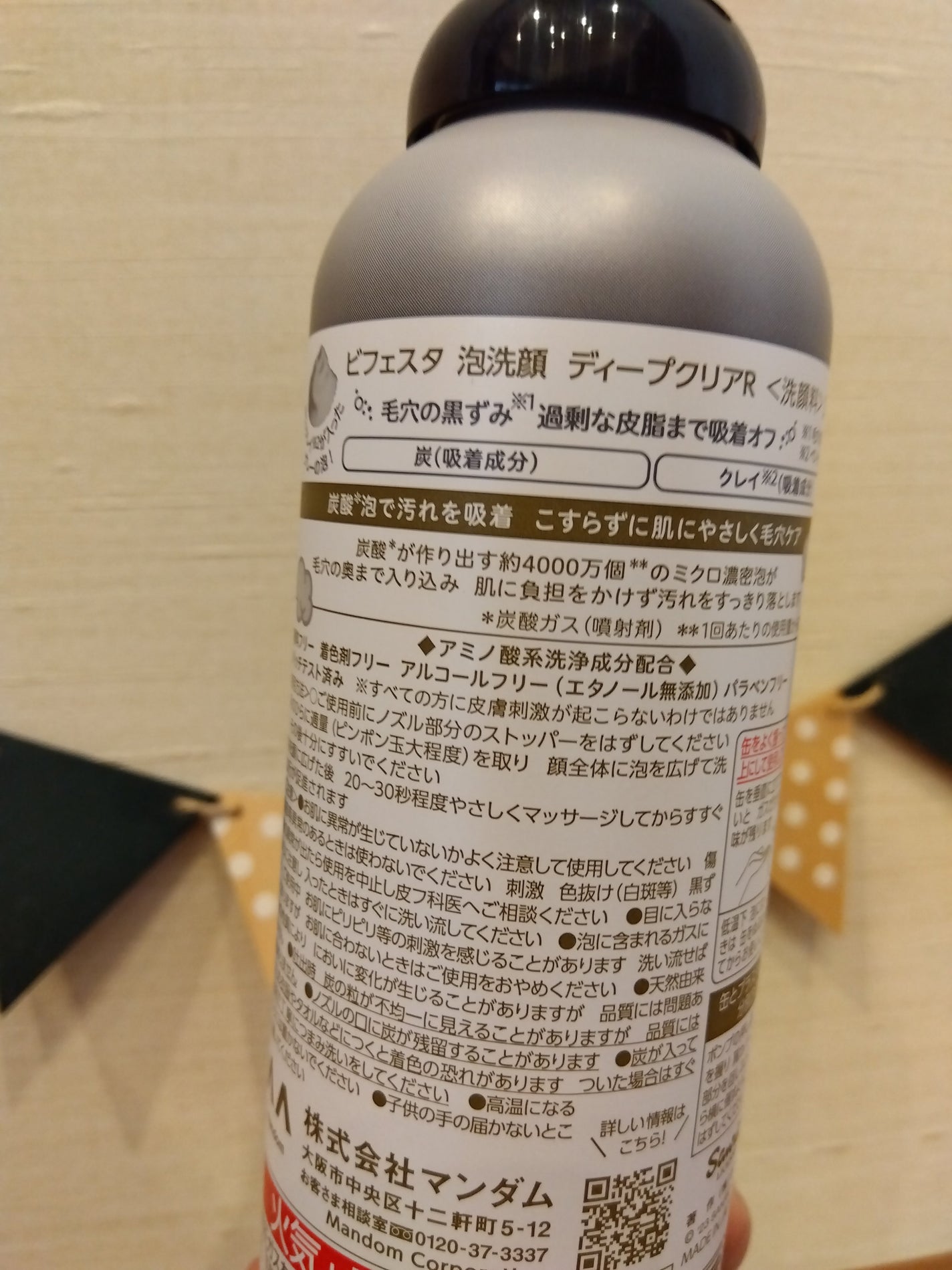 泡洗顔 ディープクリア/ビフェスタ/泡洗顔を使ったクチコミ(3枚目)