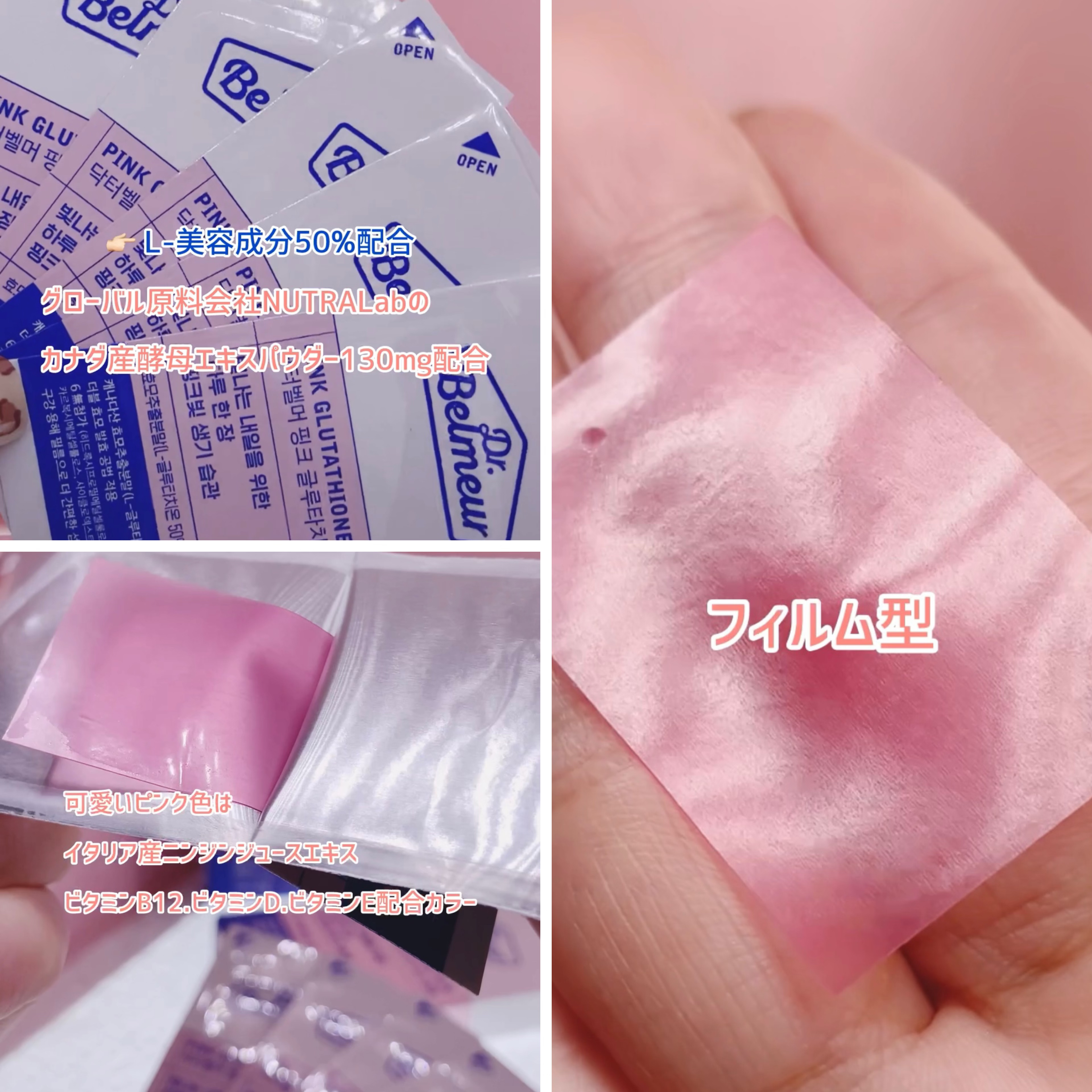 ピンクGLTフィルム/Dr.Belmeur/美容サプリメントを使ったクチコミ（2枚目）