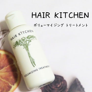 モイスチャライジングトリートメント/HAIR KITCHEN/洗い流すヘアトリートメントを使ったクチコミ（6枚目）