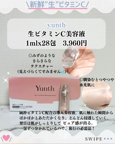  生ビタミンC美白美容液/Yunth/美容液を使ったクチコミ（2枚目）