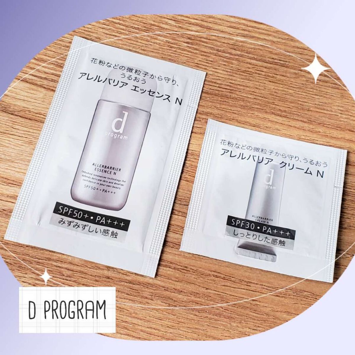 アレルバリア クリーム Ｎ/d プログラム/化粧下地を使ったクチコミ（1枚目）