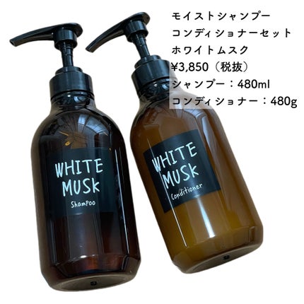 ホワイトムスク シャンプー/コンディショナー/John's Blend/市販シャンプーを使ったクチコミ(4枚目)