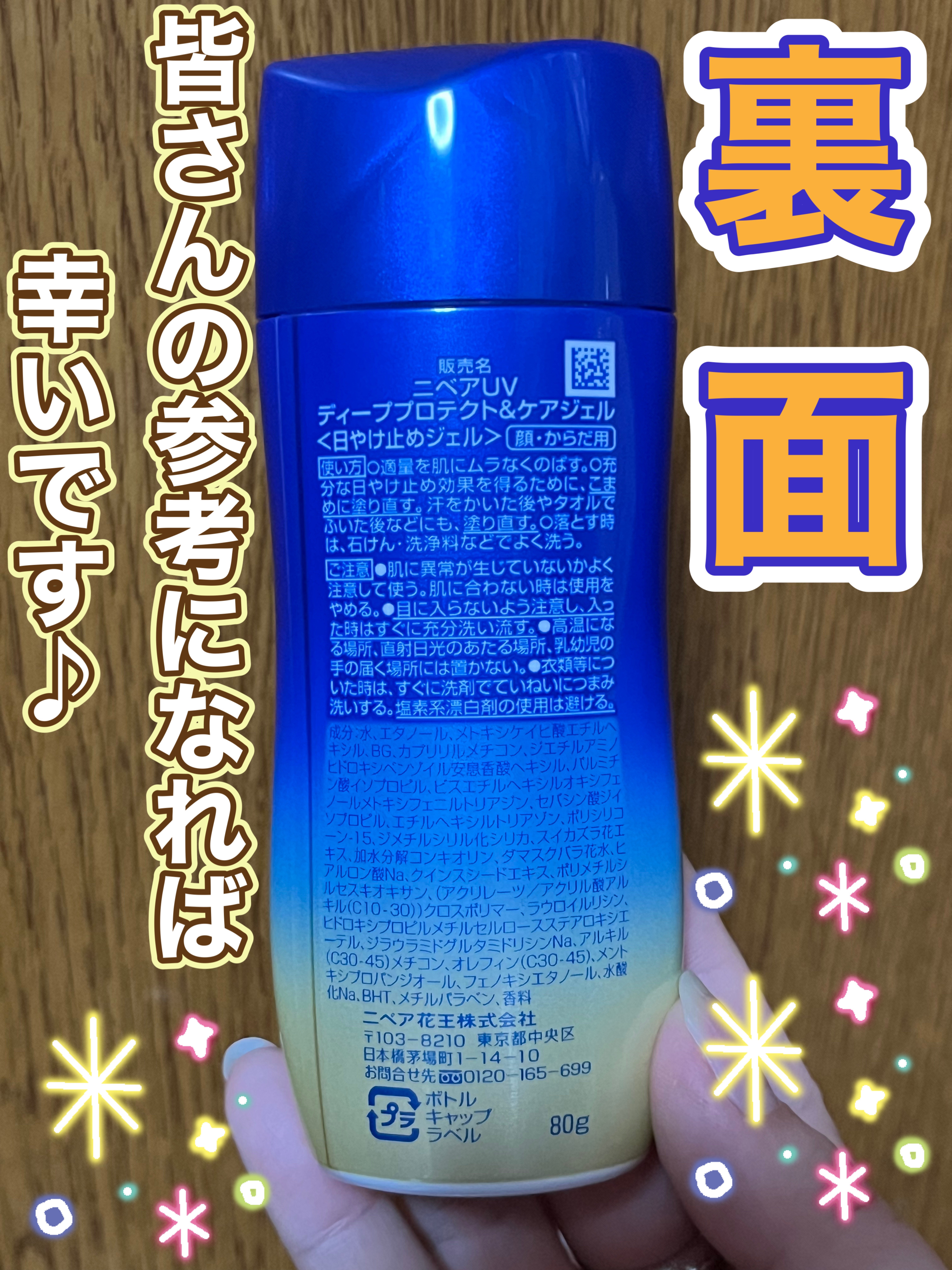 ニベアUV ディープ プロテクト＆ケア ジェル/ニベア/日焼け止めジェルを使ったクチコミ（3枚目）