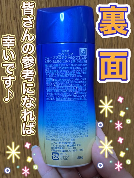 ニベアUV ディープ プロテクト&ケア ジェル/ニベア/日焼け止めジェルを使ったクチコミ(3枚目)