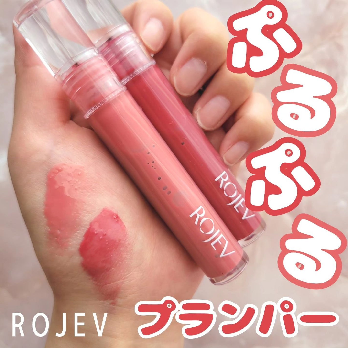 LIP PLUMPER GLAZE TINT/ROJEV/口紅を使ったクチコミ(1枚目)