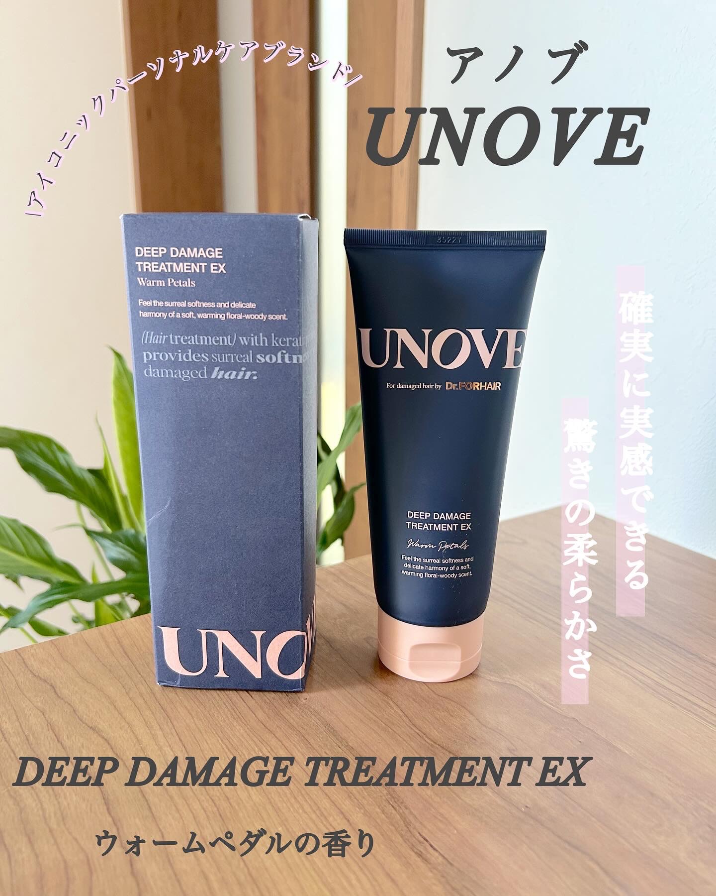 ディープダメージトリートメントEX/UNOVE/洗い流すヘアトリートメントを使ったクチコミ（1枚目）