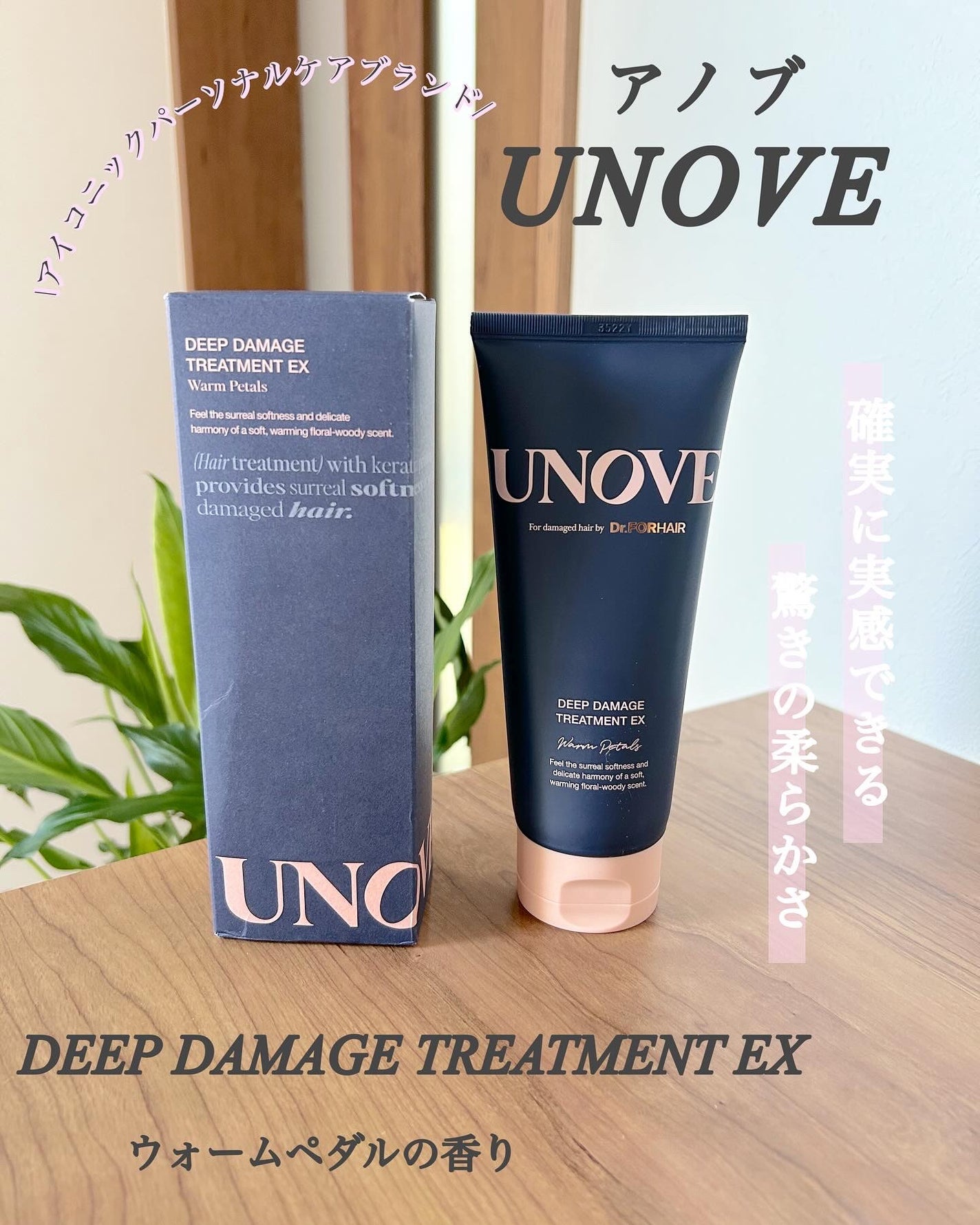 ディープダメージトリートメントEX/UNOVE/洗い流すヘアトリートメントを使ったクチコミ(1枚目)