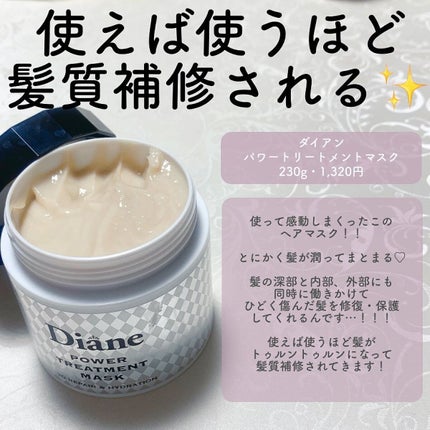 パワートリートメントマスク/ダイアン/ヘアマスク・ヘアパックを使ったクチコミ(3枚目)