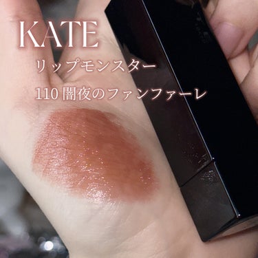 リップモンスター 110 闇夜のファンファーレ(限定色)/KATE/口紅を使ったクチコミ（2枚目）