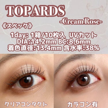 TOPARDS 1day クリームローズ/TOPARDS/ワンデー（１DAY）カラコンを使ったクチコミ（2枚目）