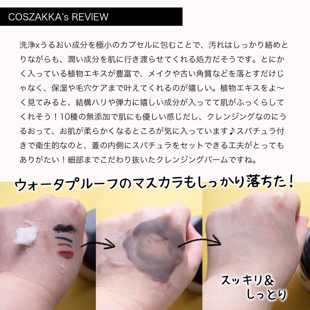 コスザッカ on LIPS 「\楽天でも1位。人気のボタニカル系クレンジングバーム/エゴイプ..」(3枚目)