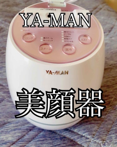ヤーマン フェイススチーマーのクチコミ「⭐️YA-MAN⭐️

家庭用美顔器

H/C ボーテSAKURA

IS-500SKR


.....」（1枚目）