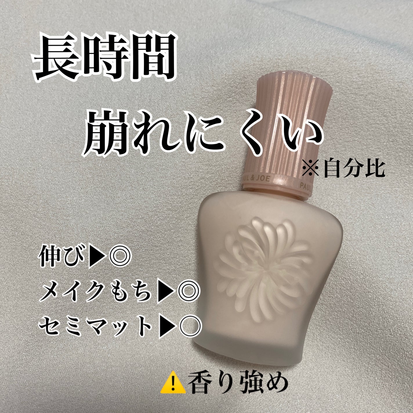 モイスチュアライジング プライマー/PAUL & JOE BEAUTE/化粧下地を使ったクチコミ(3枚目)