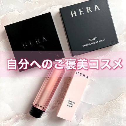 センシュアル ヌードバーム/HERA/リップバームを使ったクチコミ(1枚目)