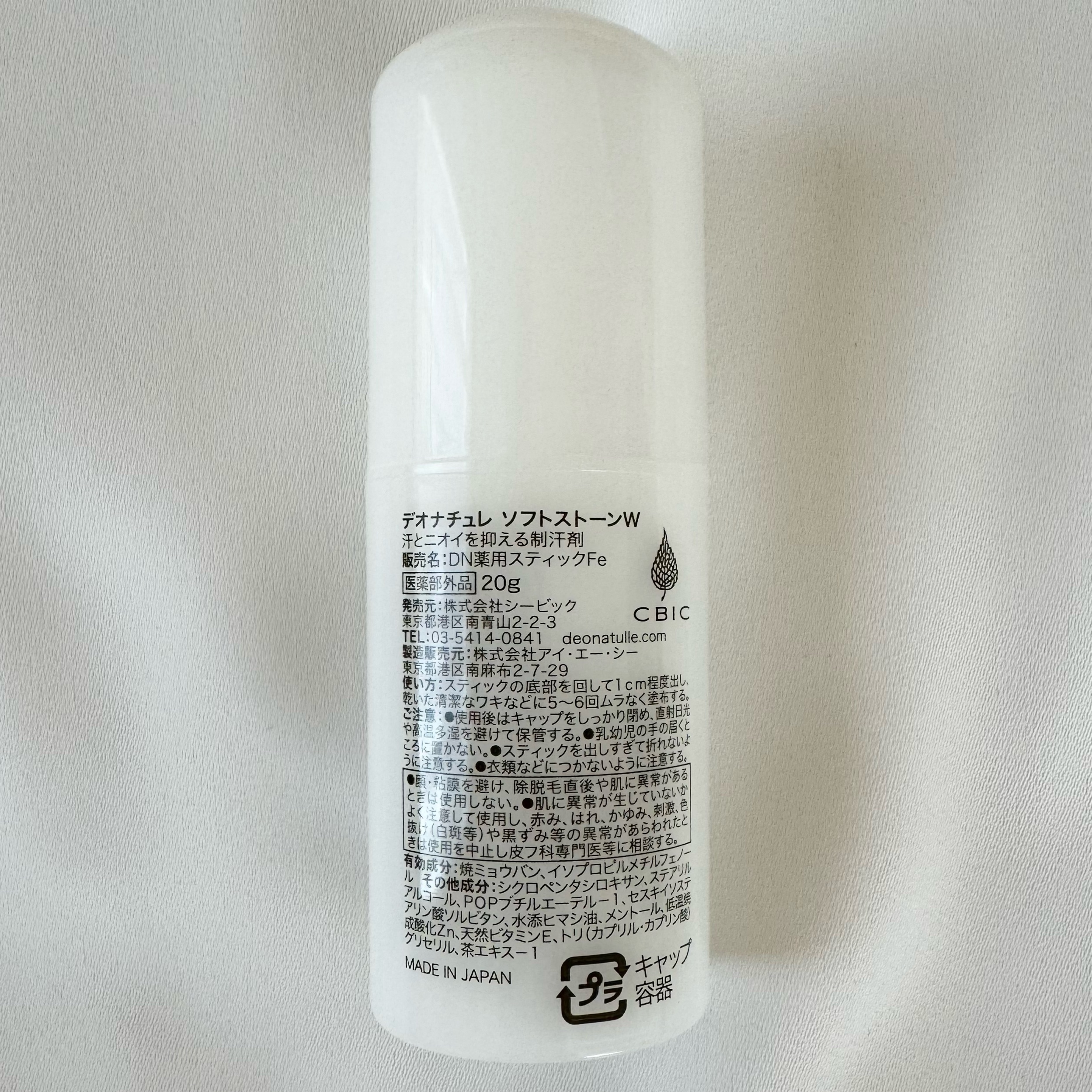 薬用ソフトストーンＷ/デオナチュレ/デオドラント・制汗剤を使ったクチコミ（2枚目）