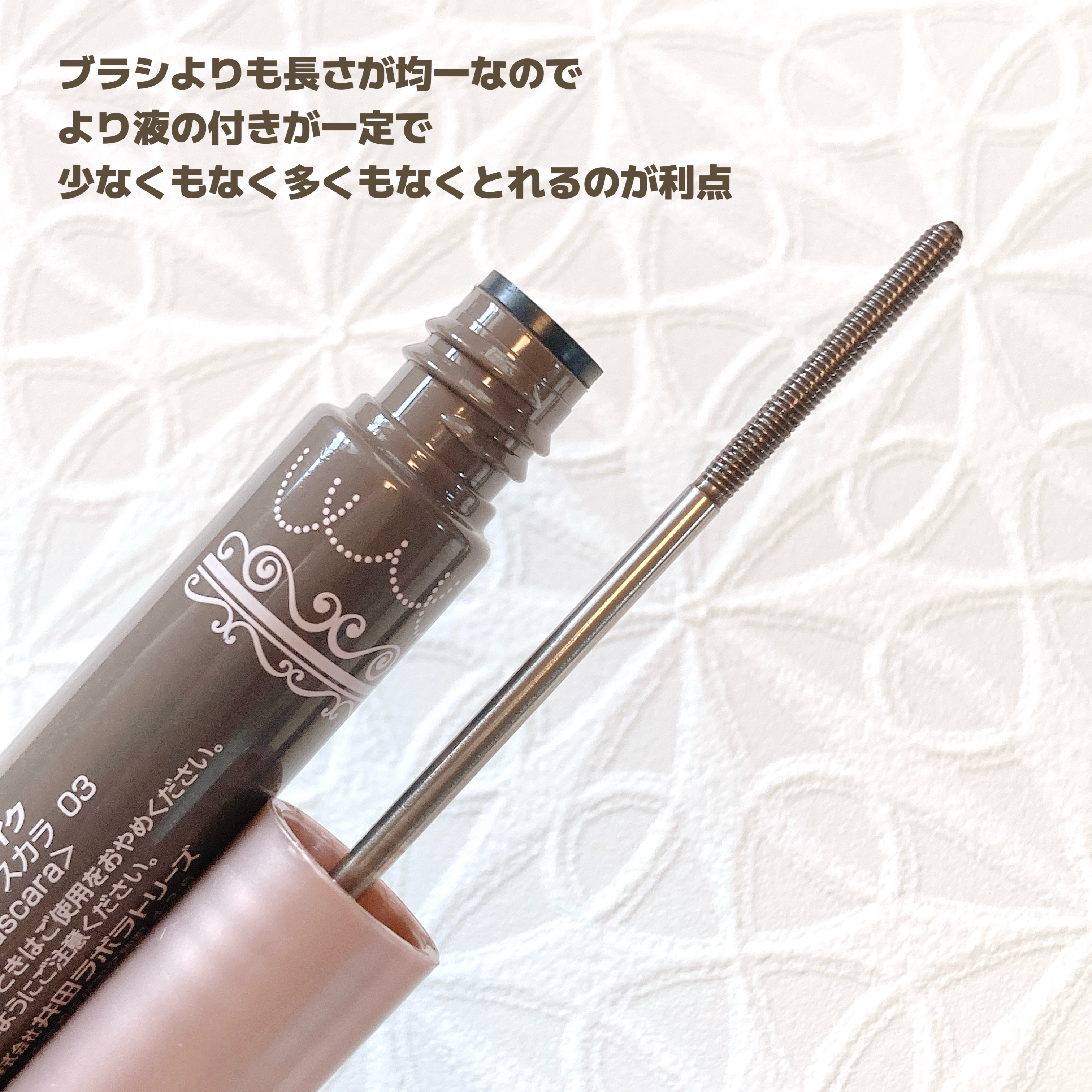 オールデイ スキニー アンド ロングマスカラ/Milk Touch/マスカラを使ったクチコミ（2枚目）