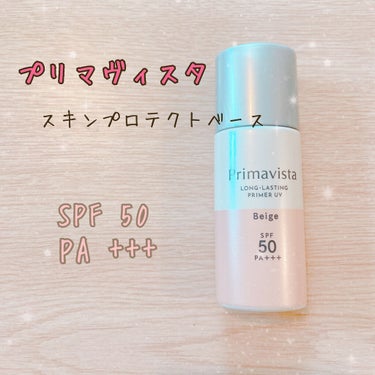 スキンプロテクトベース＜皮脂くずれ防止＞SPF50/プリマヴィスタ/化粧下地を使ったクチコミ（1枚目）