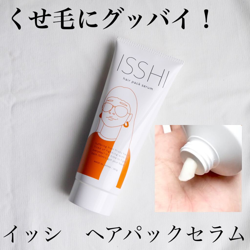 イッシ ヘアパックセラム/ISSHI/ヘアマスク・ヘアパックを使ったクチコミ(1枚目)