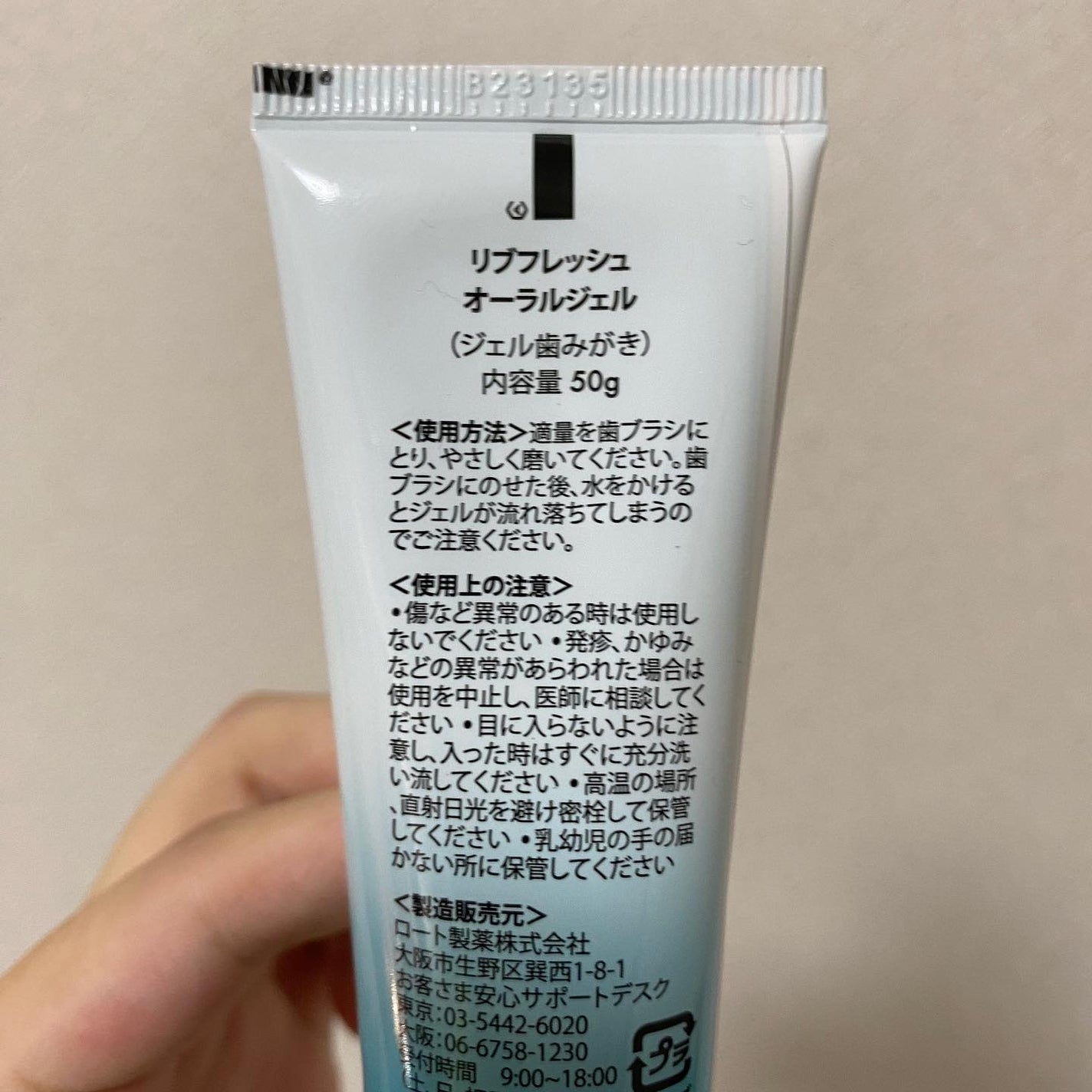 リブフレッシュ オーラルジェル/リブフレッシュ /歯磨き粉を使ったクチコミ(2枚目)