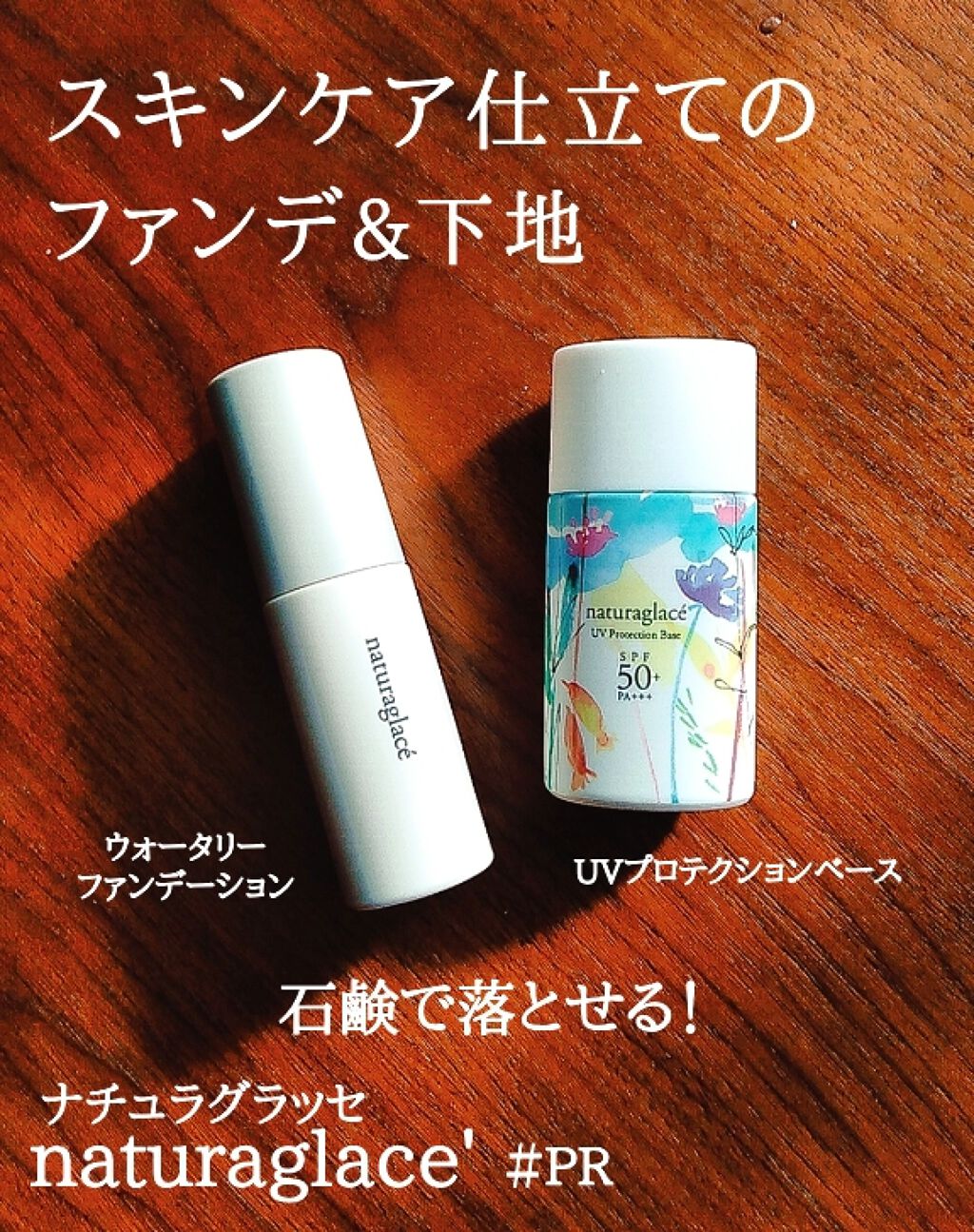 UVプロテクションベースＮ 限定デザイン/ナチュラグラッセ/日焼け止めローションを使ったクチコミ（1枚目）