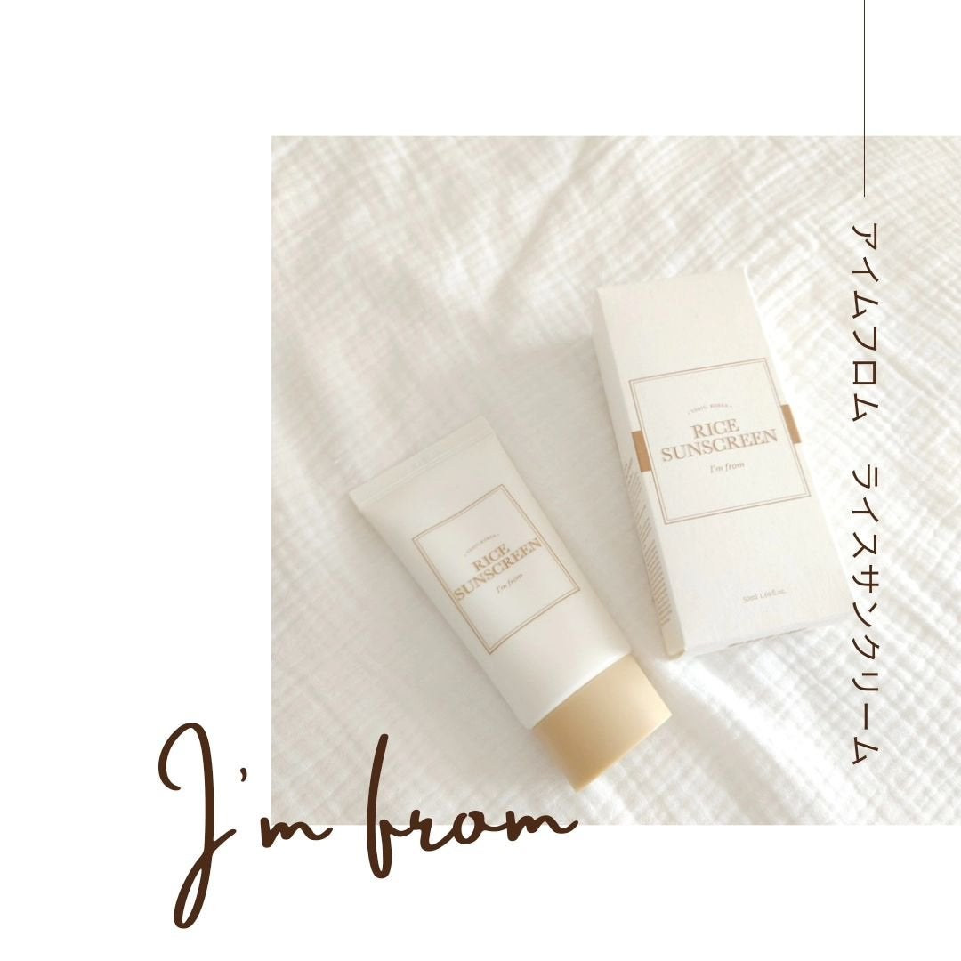 ライスサンスクリーン/I'm from/日焼け止めクリームを使ったクチコミ(1枚目)