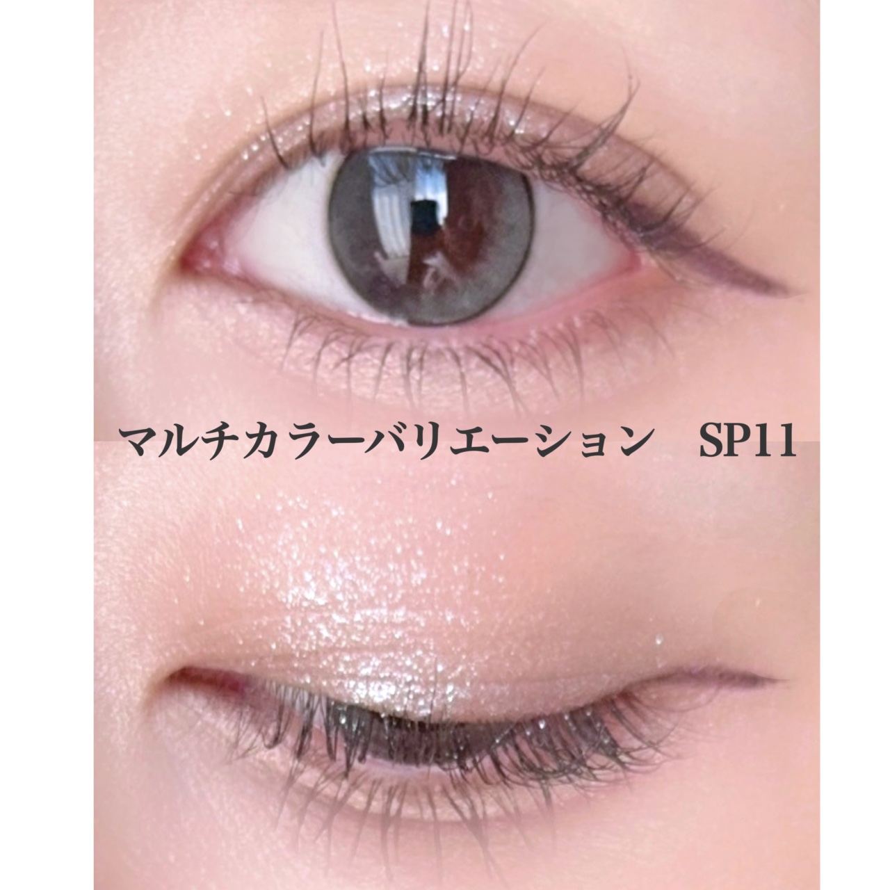 マルチカラーバリエーション スパークル/チャコット・コスメティクス/単色アイシャドウを使ったクチコミ（3枚目）