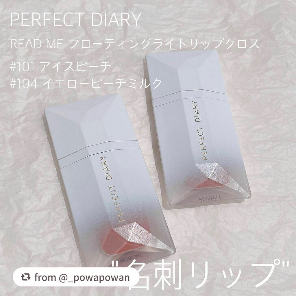PERFECT DIARY (パーフェクトダイアリー) READ ME フローティングライト リップグロス/PERFECT DIARY/リップグロスを使ったクチコミ(1枚目)