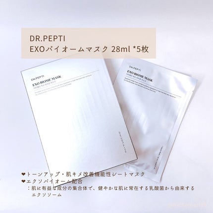 EXOバイオームマスク/DR.PEPTI/シートマスク・パックを使ったクチコミ(2枚目)