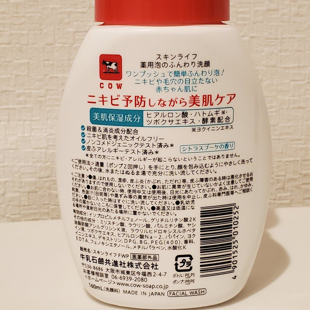 薬用泡のふんわり洗顔/スキンライフ/泡洗顔を使ったクチコミ(2枚目)