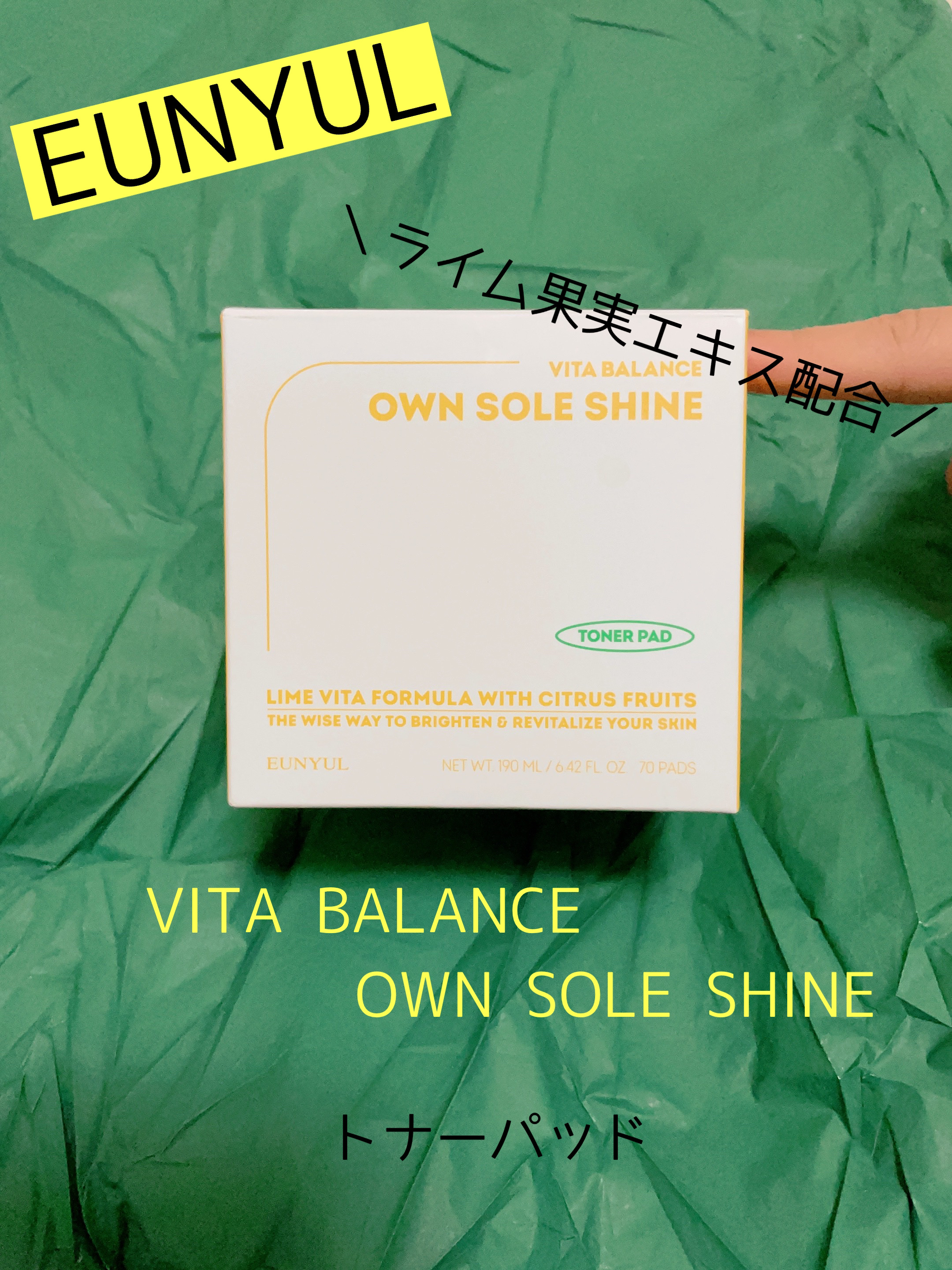 ビタバランスオウンソールシャイントナーパッド/EUNYUL/トナーパッドを使ったクチコミ（1枚目）
