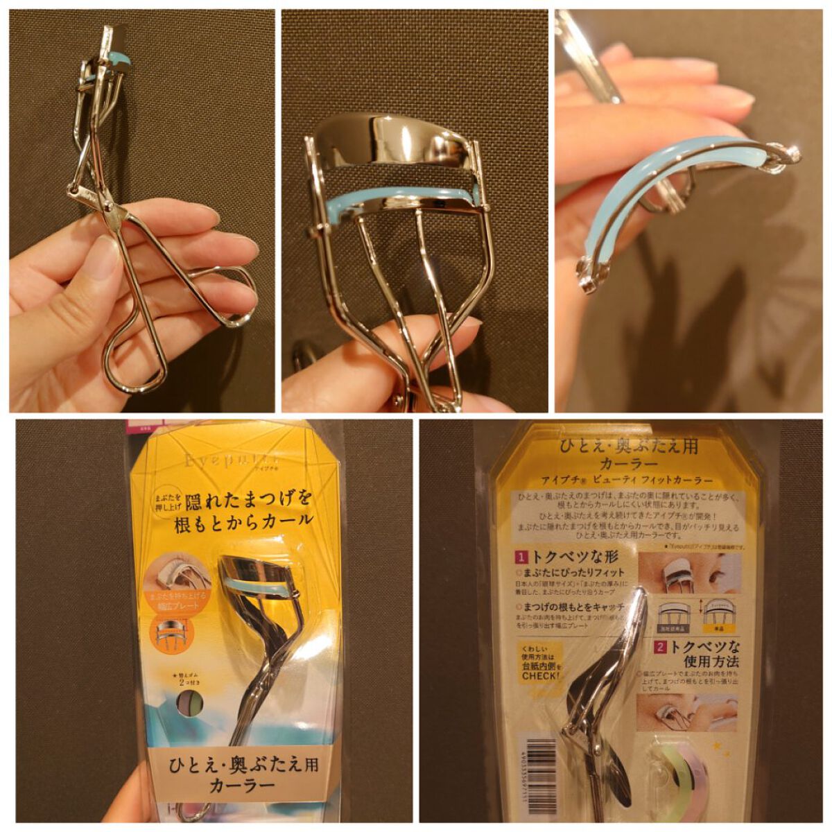 ひとえ・奥ぶたえ用カーラー/アイプチ®/ビューラーを使ったクチコミ（1枚目）