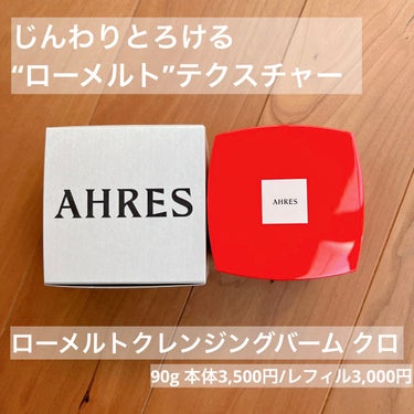 AHRES
ローメルト クレンジングバーム クロ 

プレゼント当選🎁有難うございます♡


こちらのローメルト クレンジングバーム クロは、
一般的な固形剤は使わず、肌なじみの良い「ヒマワリ種子のワッ