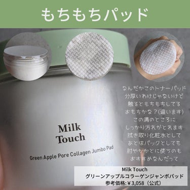 グリーンアップルポアコラーゲンアンプル/Milk Touch/美容液を使ったクチコミ（4枚目）