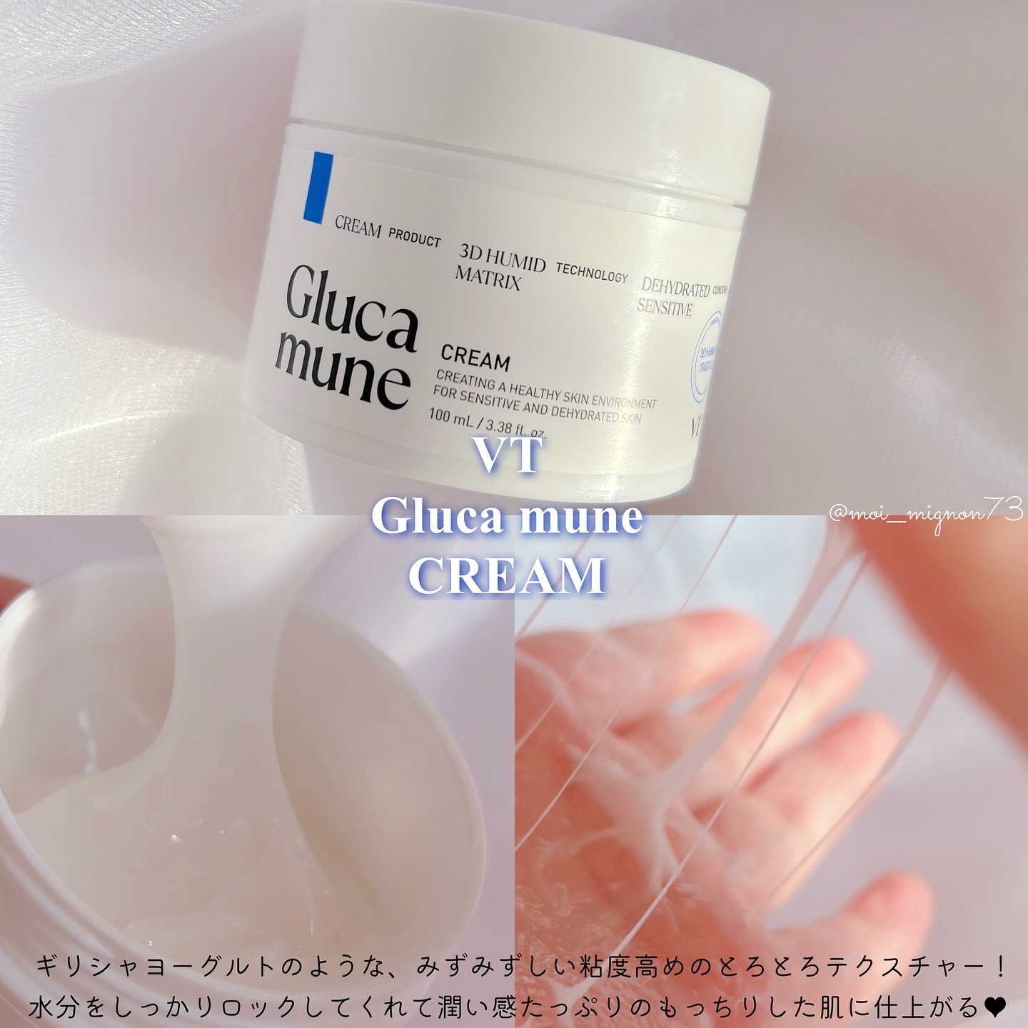 グルカミューンクリーム/VT/フェイスクリームを使ったクチコミ（3枚目）
