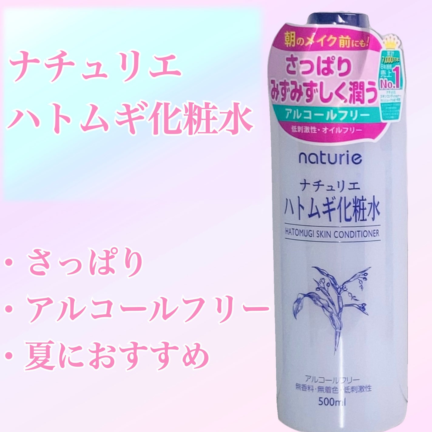 ハトムギ化粧水(ナチュリエ スキンコンディショナー R )/ナチュリエ/化粧水を使ったクチコミ(1枚目)